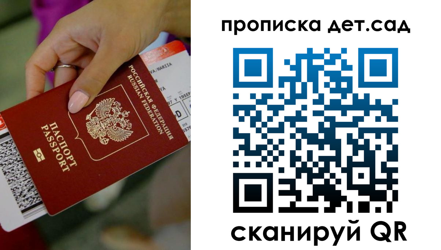 прописка 2025 в Липецке