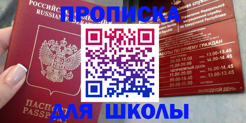 прописка для работы в Липецке