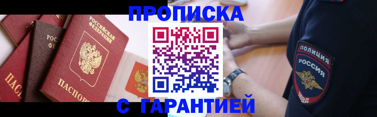 прописка законно в Липецке