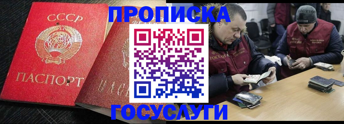 прописка штамп в Липецке
